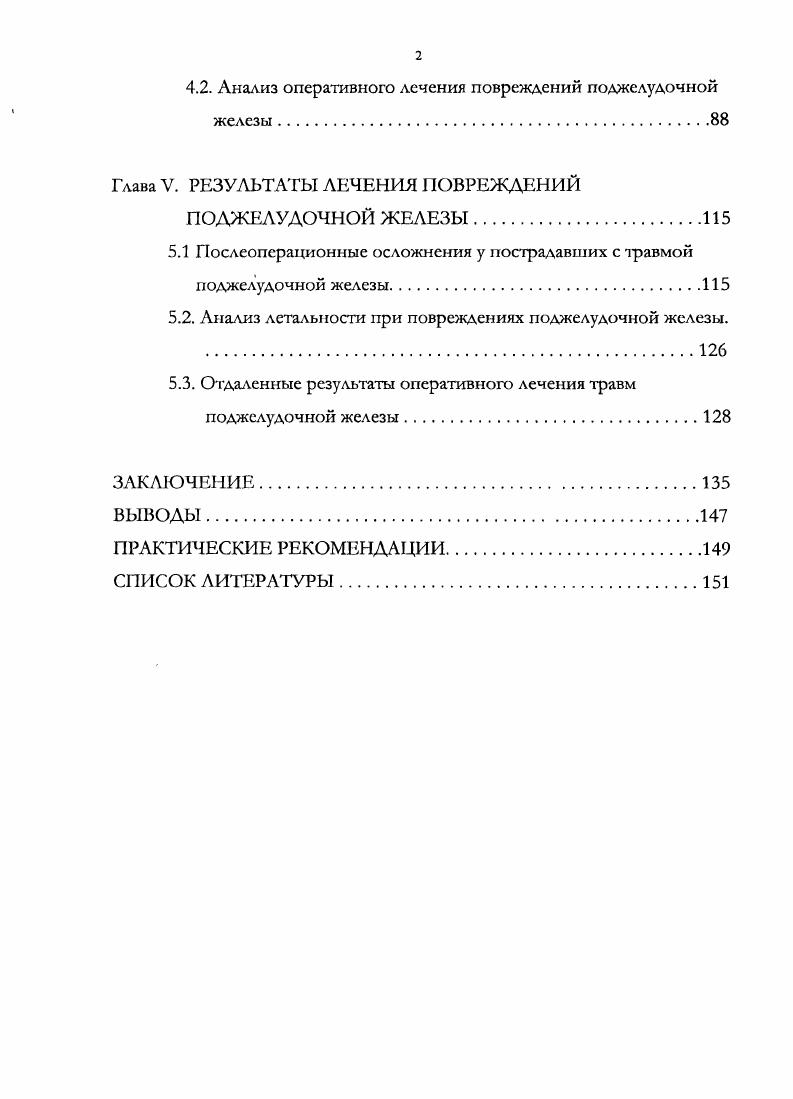 2.1. Общая характеристика клинических наблюдений