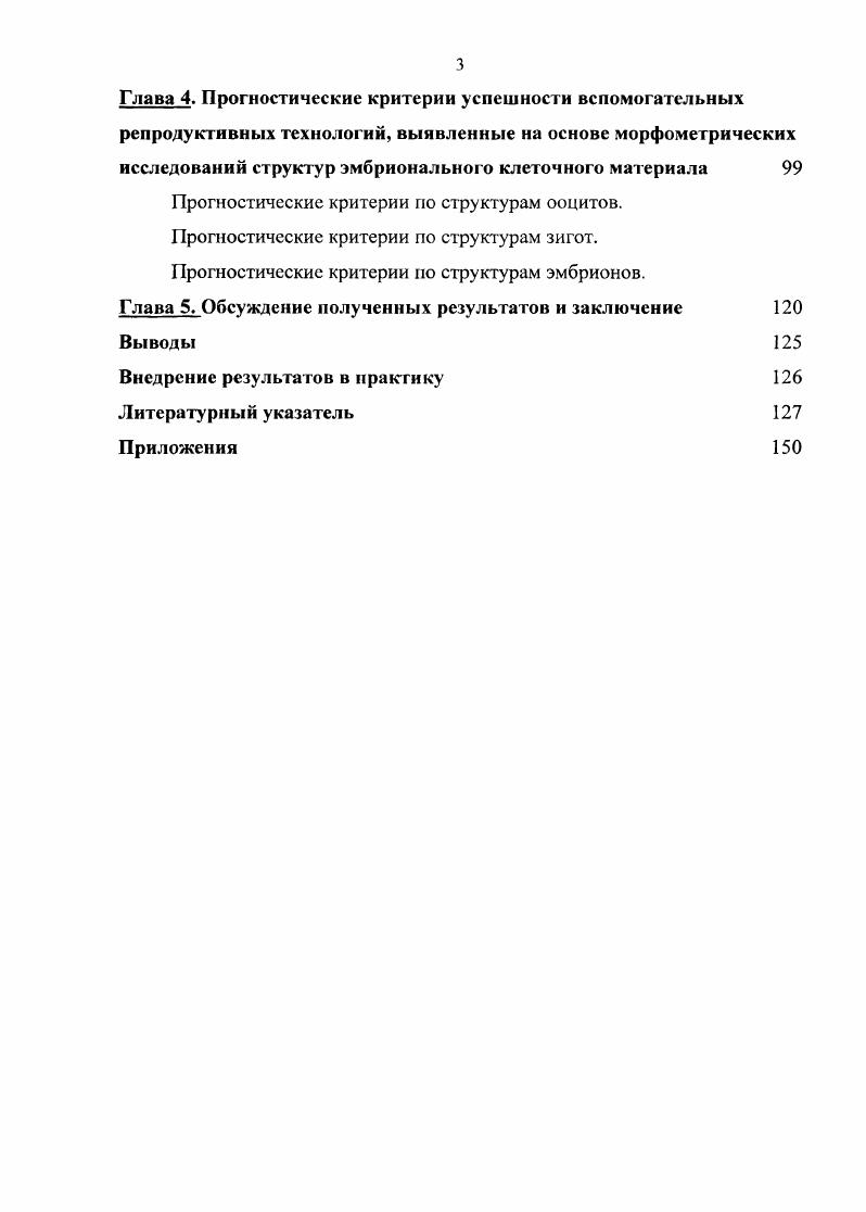 2.2. Методика проведения программы ЭКО II. 