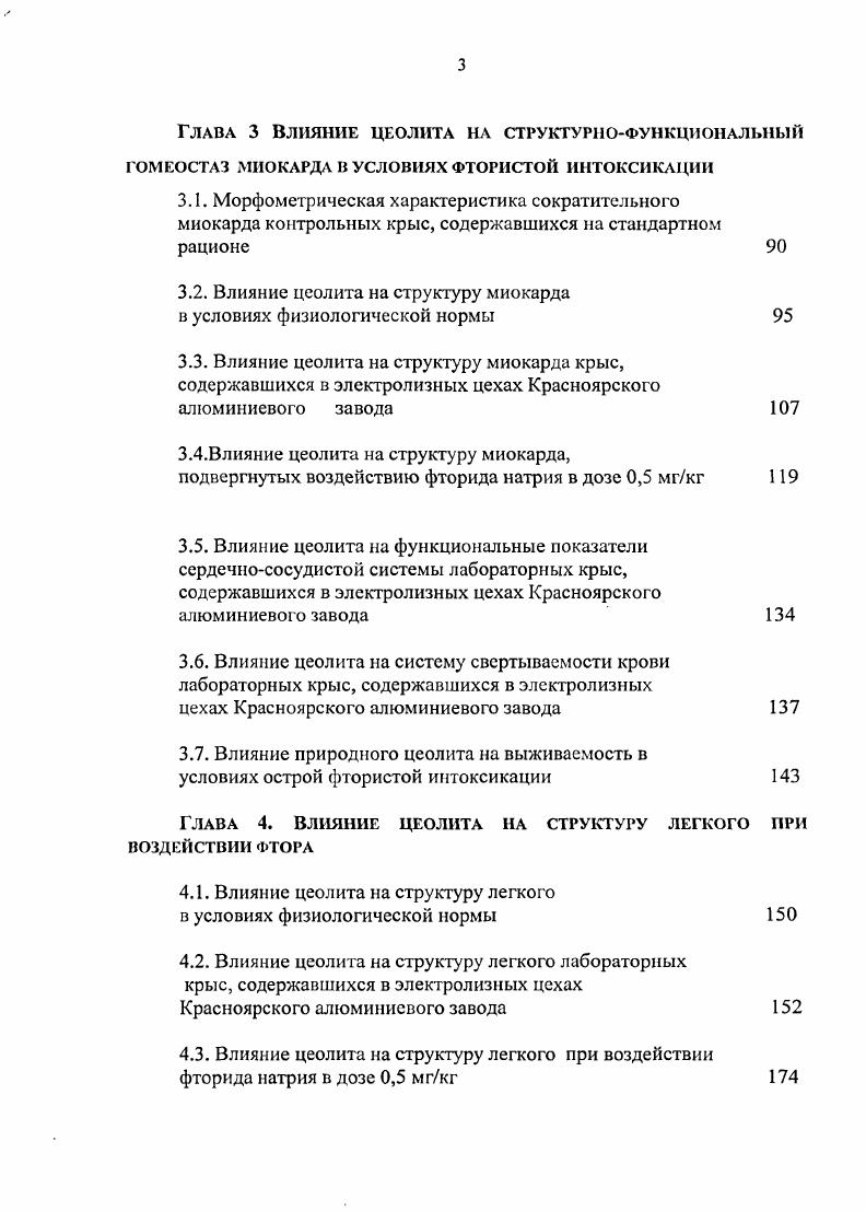 1.1. Эффекты действия фтора в аспекте химического фактора малой интенсивности 