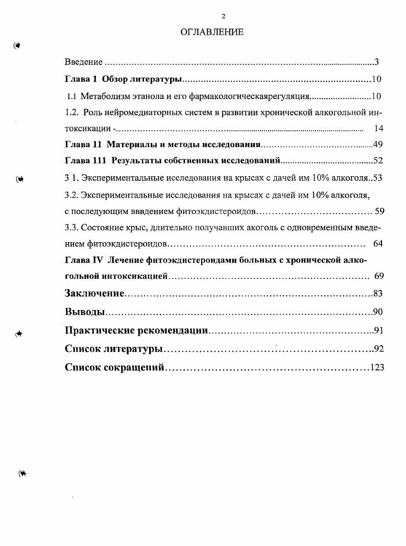 1.2. Роль нейромедиаторных систем в развитии хронической алкогольной интоксикации . 