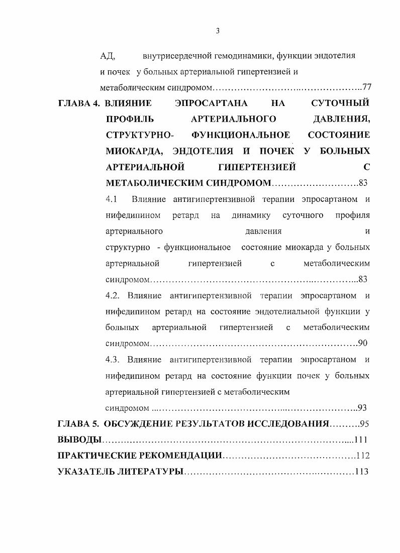 авторы называют метаболическим синдромом, или метаболическим трисиндромом . X . В группу пациентов с метаболическим синдромом рекомендовано относить лиц с СД 2 типа, нарушенной толерантностью к глюкозе НУГ или наличием инсулинорезистентности одновременно с любыми двумя компонентами синдрома отношение объема талии к объему бедер 0, у женщин и 0, у мужчин, ИМТ кгм2, АД 0 мм. ЛПВП 1 ммольл у женщин и 0,9 ммольл у мужчин, микроальбуминурия. В основе изменений объединенных рамками синдрома лежит единый патогенетический механизм снижение реакции инсулинчувствительных тканей на инсулин при его достаточной концентрации, т. Ожирение наиболее общий фактор риска развития АГ, СД 2 типа, дислипидемии, альбуминурии. Еще в году Г. Ф. Ланг обратил внимание на частое сочетание артериальной гипертензии, СД 2 типа, ИБС, ожирения и нарушений липидного обмена. В году . V отметил взаимосвязь между ожирением по андроидному типу и сердечно сосудистыми факторами риска гипергликемией, гиперлипидемией и нарушением обмена мочевой кислоты 1, а в . А Г по сравнению с таковыми у нормотоников 3. 