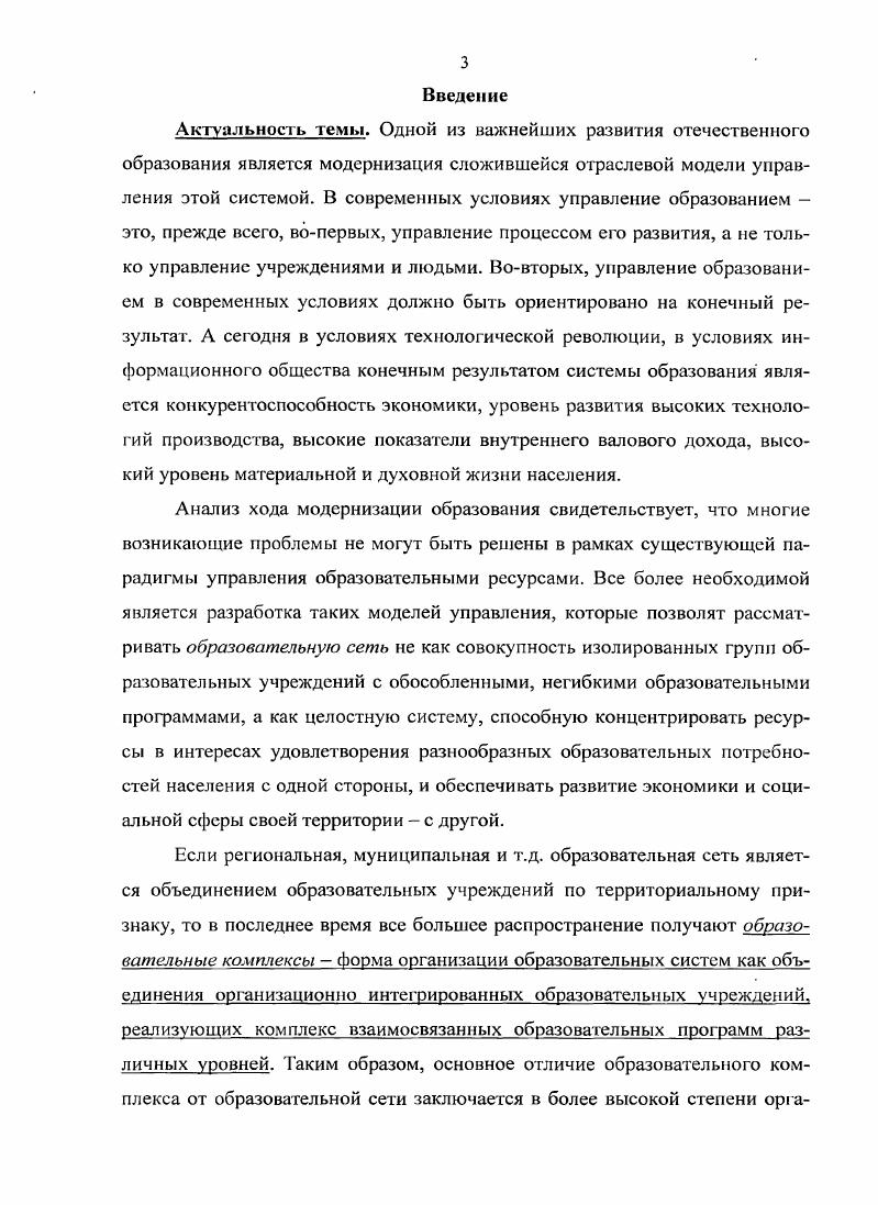 1.3. Принципы развития образовательных сетей и комплексов.