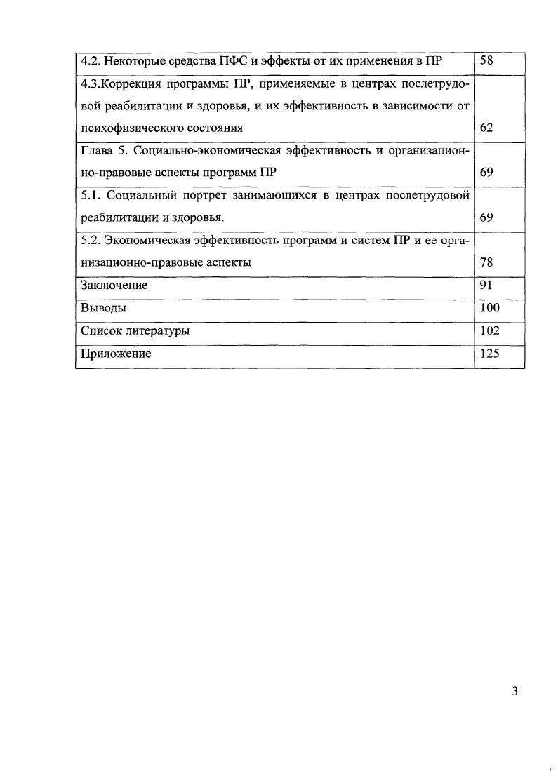 1.2. Проблемы физической культуры и послетрудовой реабилитации студентов 