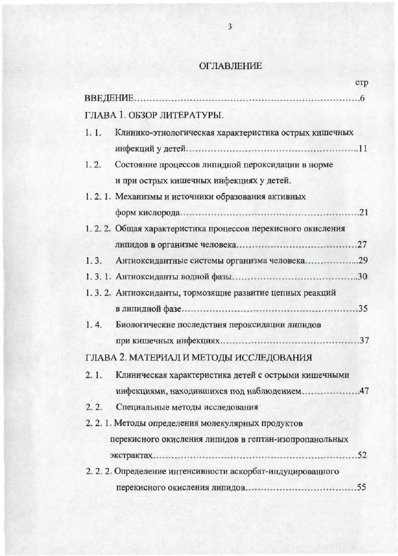 1. 2. Состояние процессов липидной пероксидации в норме