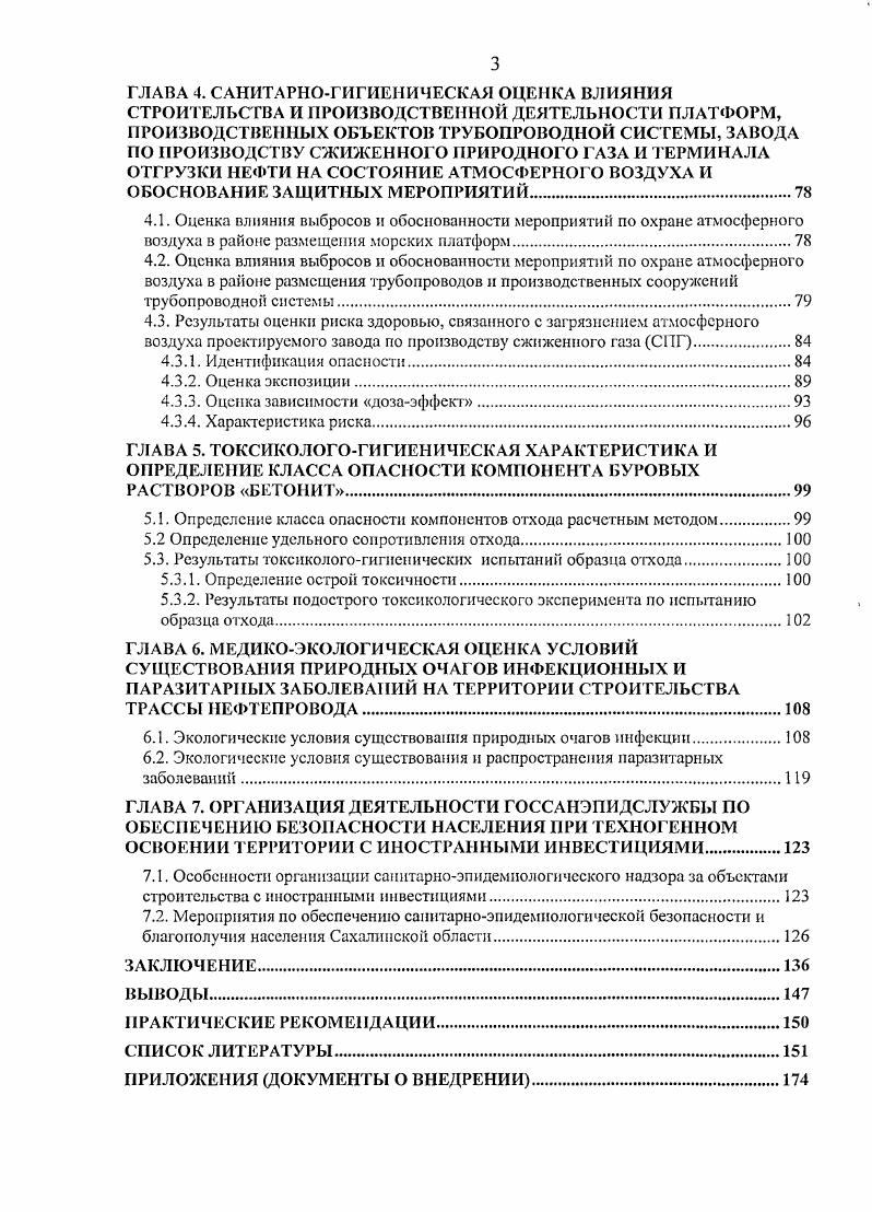 1.3. Состояние окружающей среды в районах нефтегазодобычи и нефтегазоиереработки .