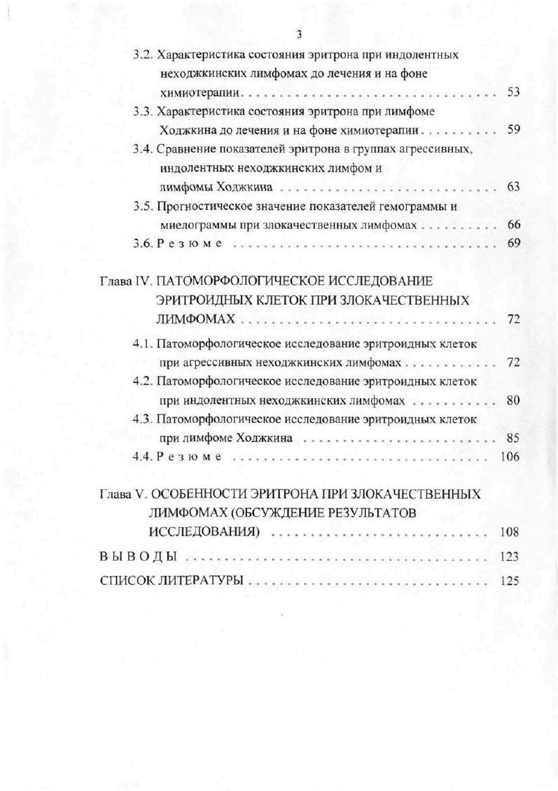 1.3. Характеристика периферического компартмента эритрона