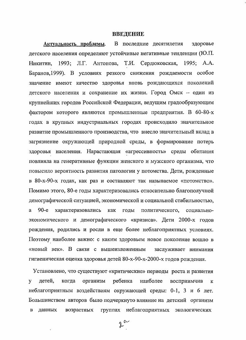 ГЛАВА 2. Материалы и методы исследования. 