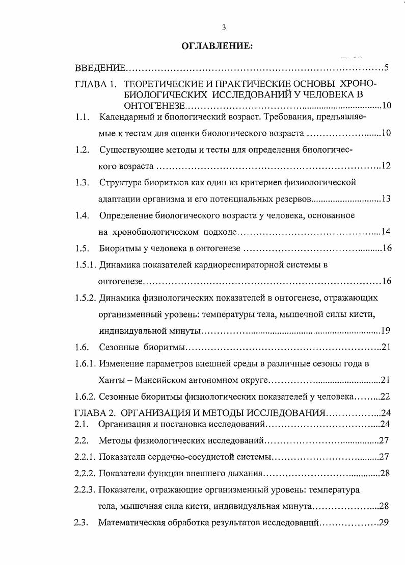 1.3. Структура биоритмов как один из критериев физиологической