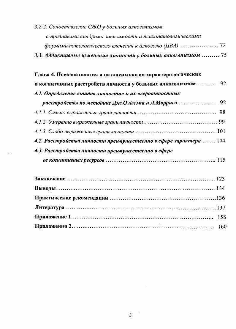 1.2. Развитие личности при алкоголизме 