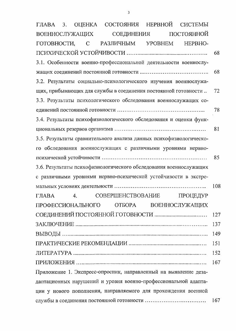 1.1. Нервнопсихическая неустойчивость. Основные понятия, термины