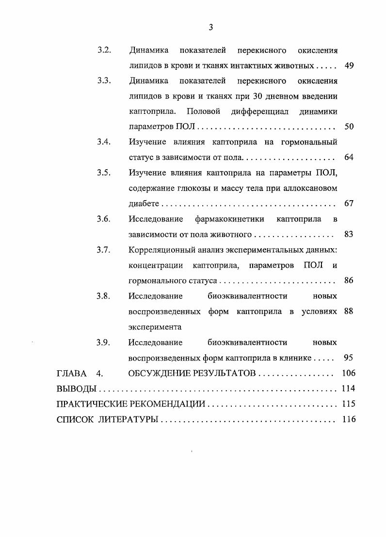3.6. Исследование фармакокинетики каптоприла в