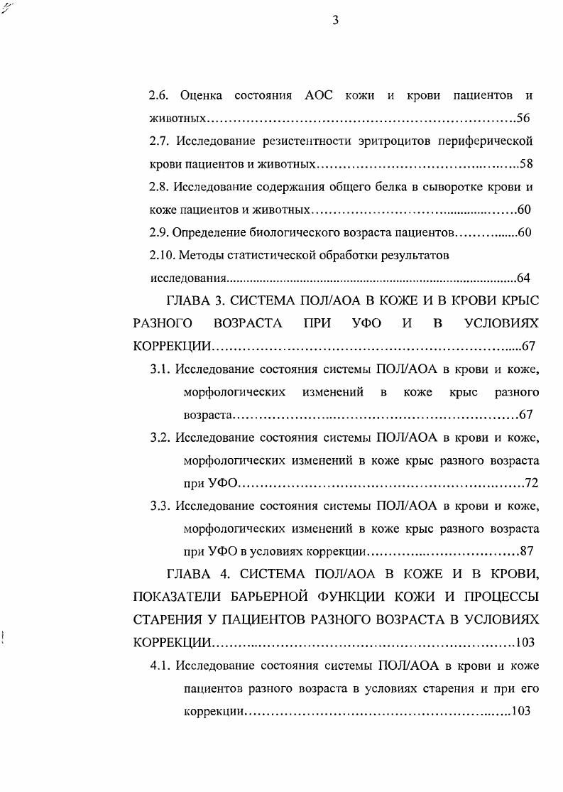 1.2. Характеристика теорий старения