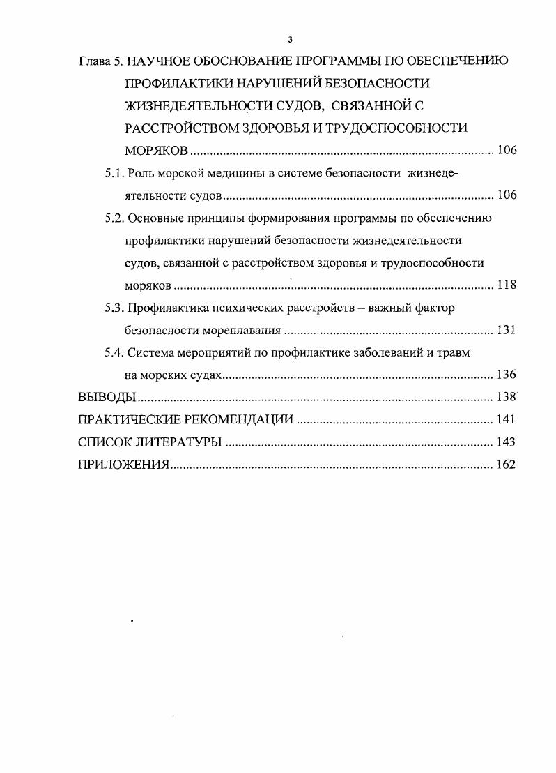 1.2. Особенности профилактического направления морской медицины