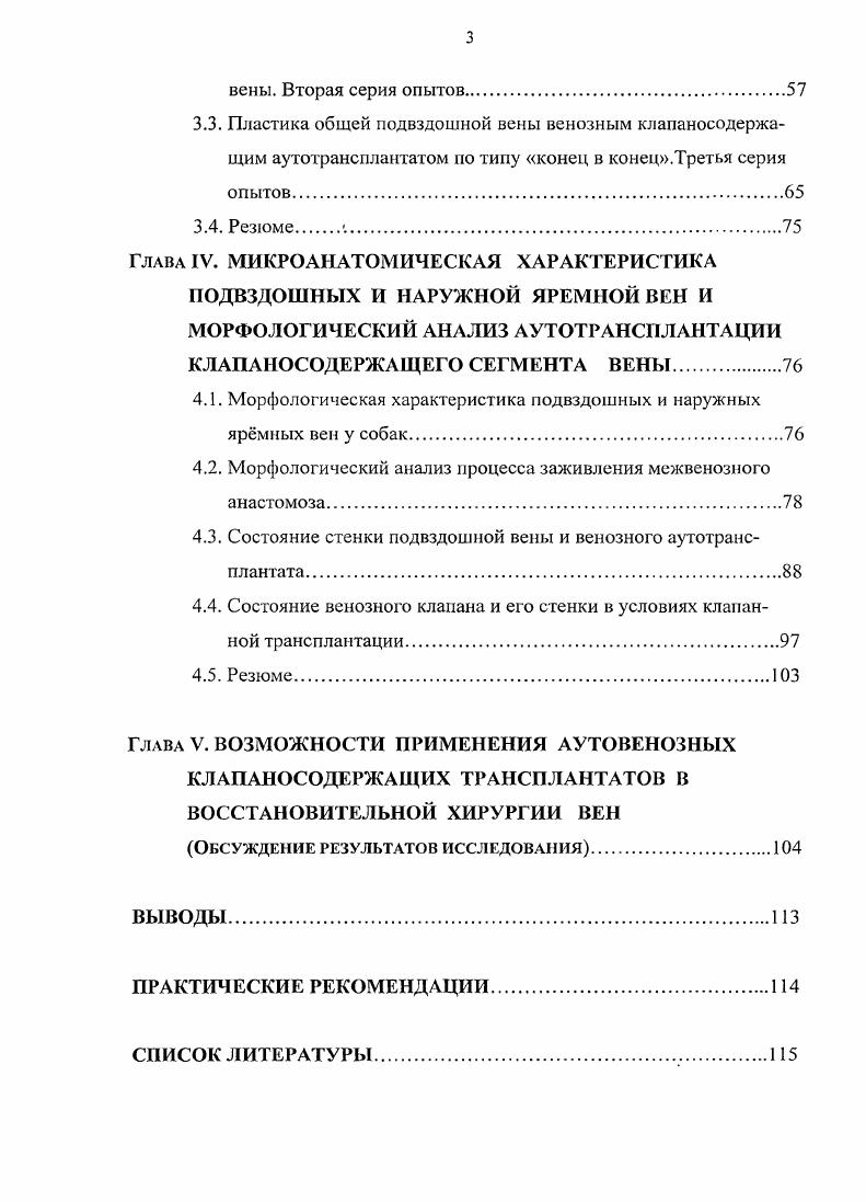 в восстановительной хирургии вен нижних конечностей 