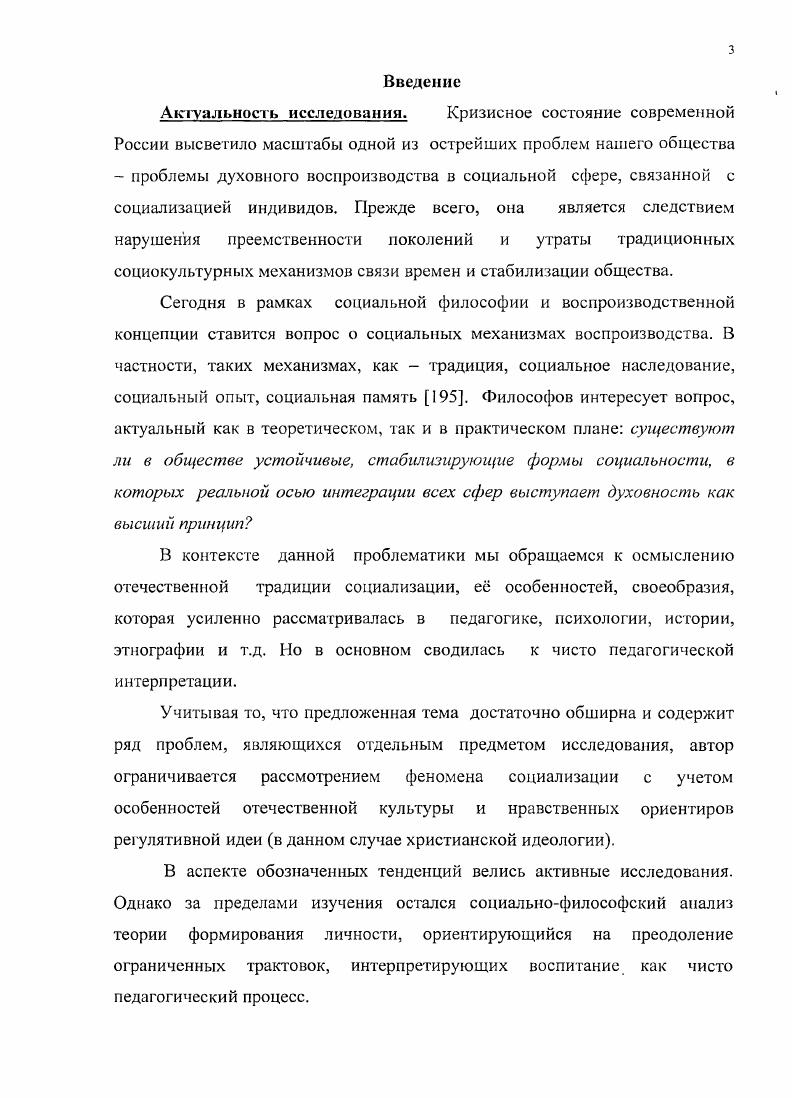 1.1.Методологические предпосылки исследования практики формирования личности 
