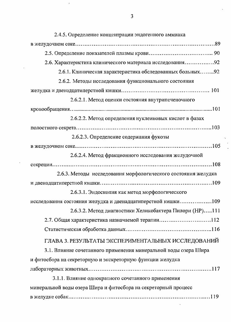 1.2. Влияние минеральной воды на функционирование пищеварительной системы 