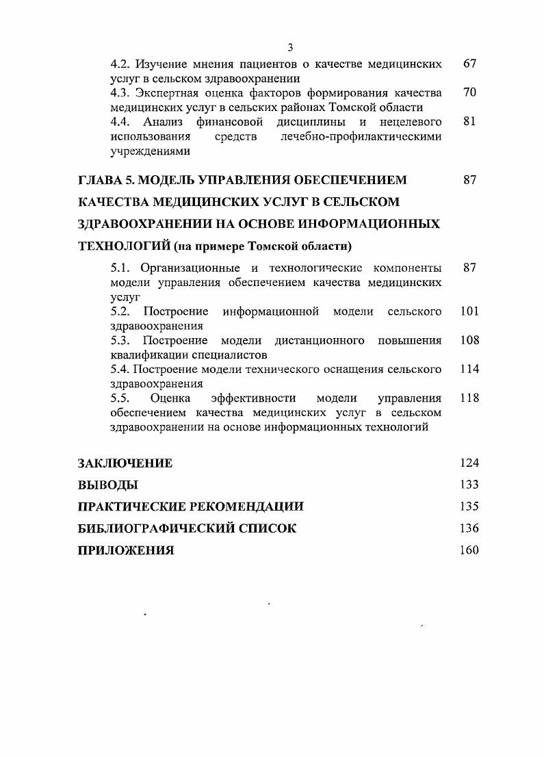 ,,,. Таким образом, при постановке задач информатизации определяющим критерием целесообразности и эффективности является ориентация на информационные потребности конечных пользователей. 
