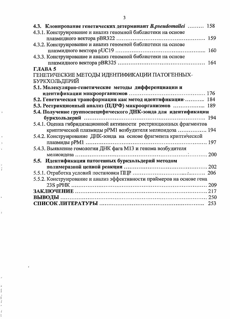 1.Г. Геиосистсматика буркхольдсрнй 