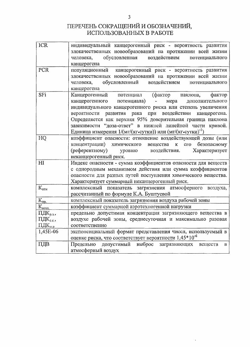 3.3. Оценка связи уровня аэротехногсиной нагрузки и заболеваемости различных возрастных групп населения в районе расположения производства синтетического каучука 