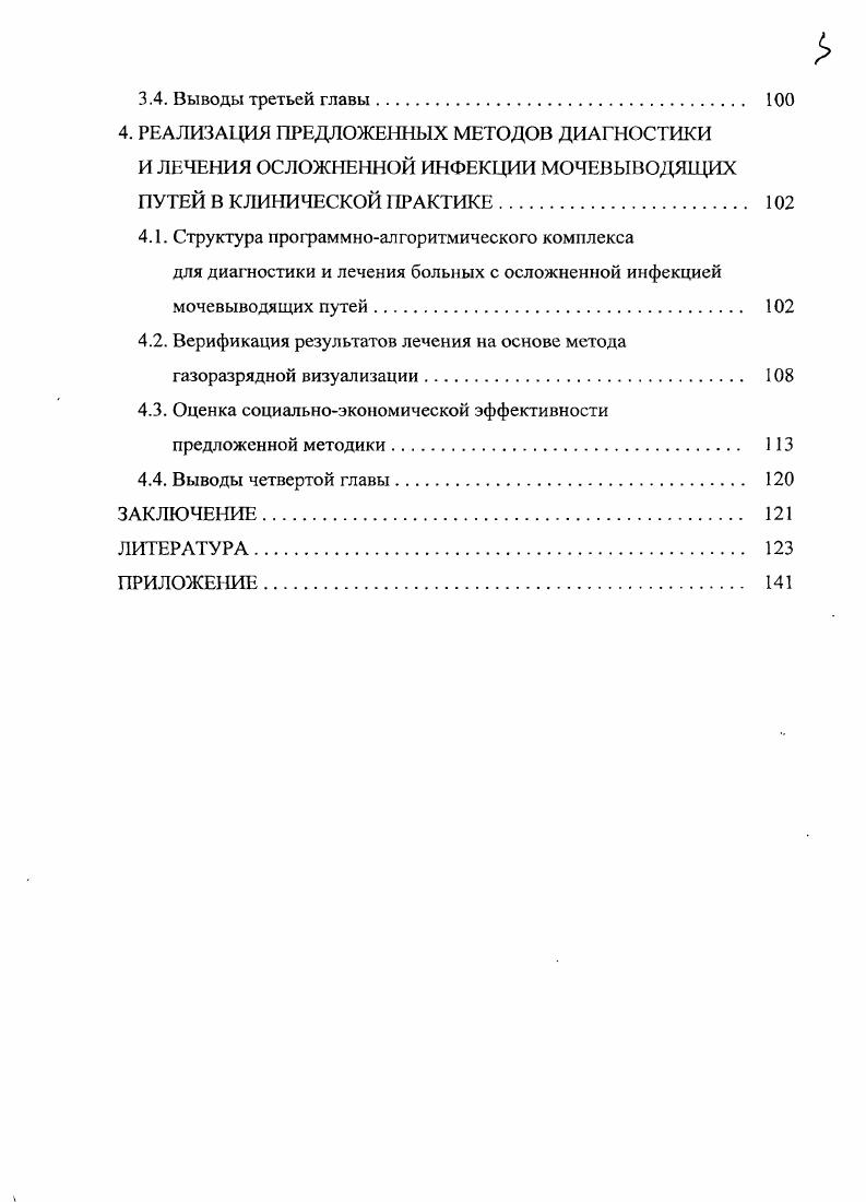 2. ФОРМАЛИЗАЦИЯ ПРОЦЕССА ДИАГНОСТИКИ ОСЛОЖНЕННОЙ ИНФЕКЦИИ МОЧЕВЫВОДЯЩИХ ПУТЕЙ 