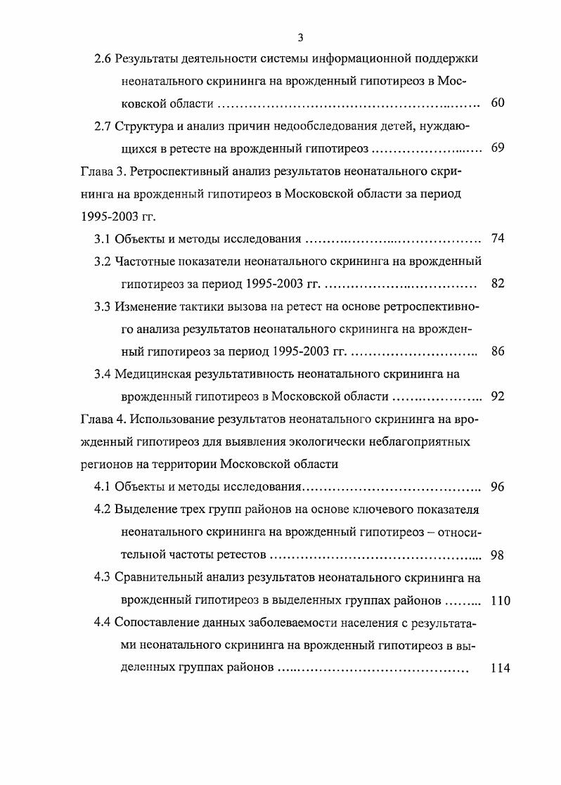 1.2 Место врожденного гипотиреоза в системе неонатального скри