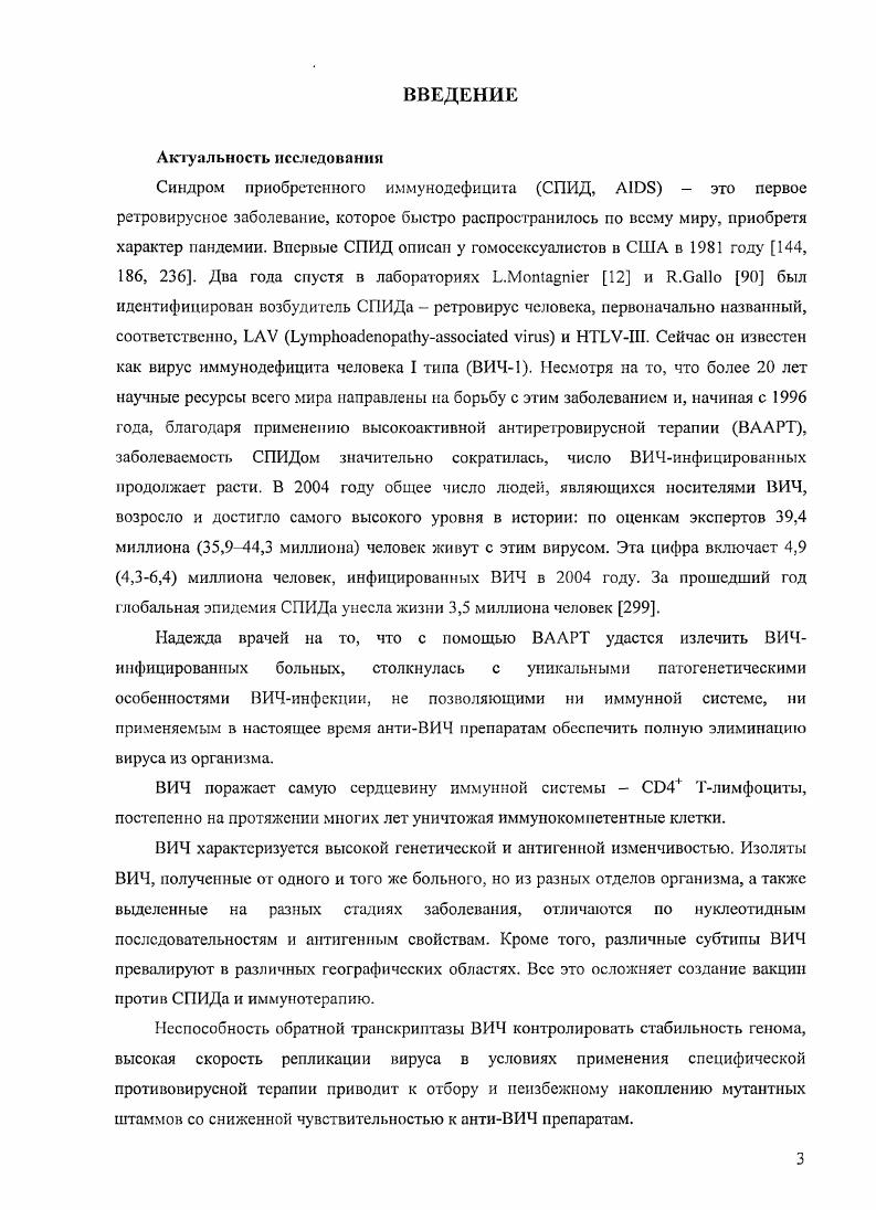 1.2. Препараты, используемые для лечения ВИЧинфекции 