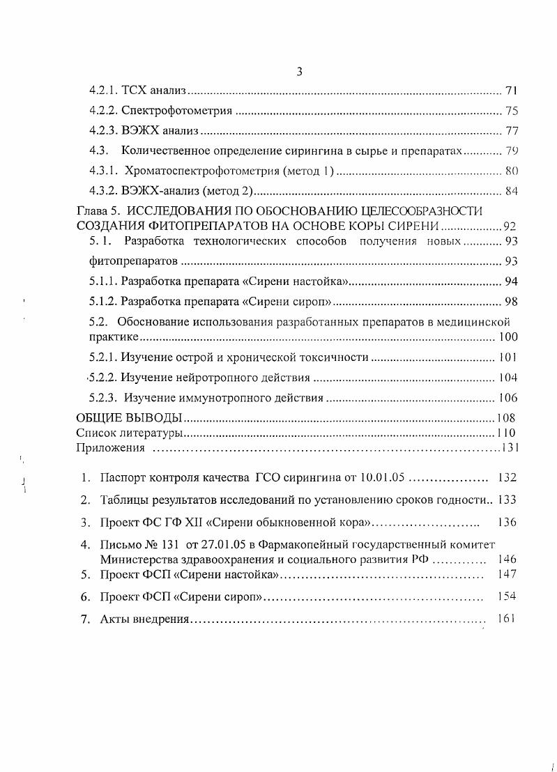 1.3. Химический состав сирени обыкновенной. 