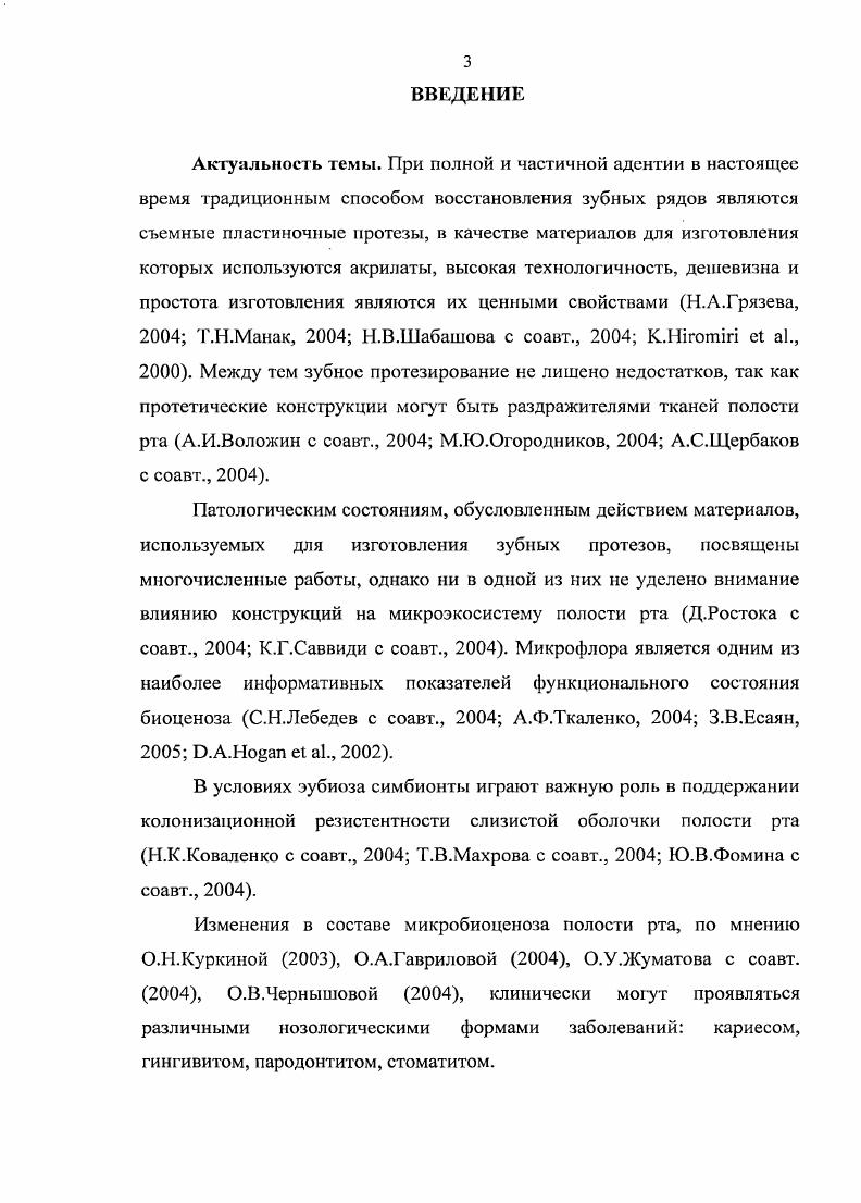 ГЛАВА 3. РЕЗУЛЬТАТЫ СОБСТВЕННЫХ ИССЛЕДОВАНИЙ