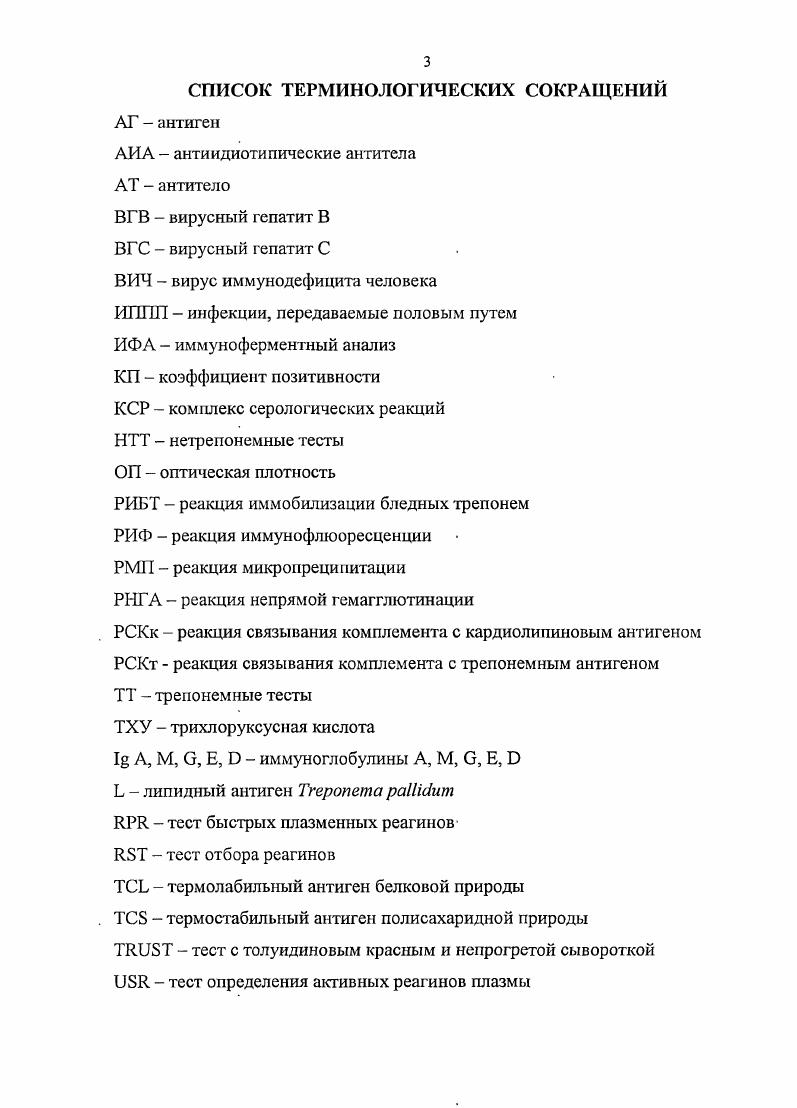 1.2. Патогенез и клиникоэпидемиологические аспекты сифилиса 