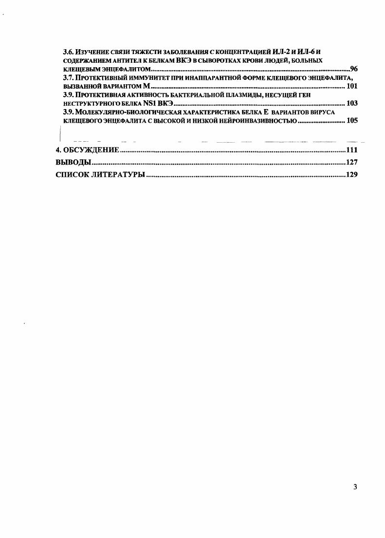 КЛЕЩЕВОГО ЭНЦЕФАЛИТА С ВЫСОКОЙ И НИЗКОЙ НЕЙРОИНВАЗИВНОСТЬЮ