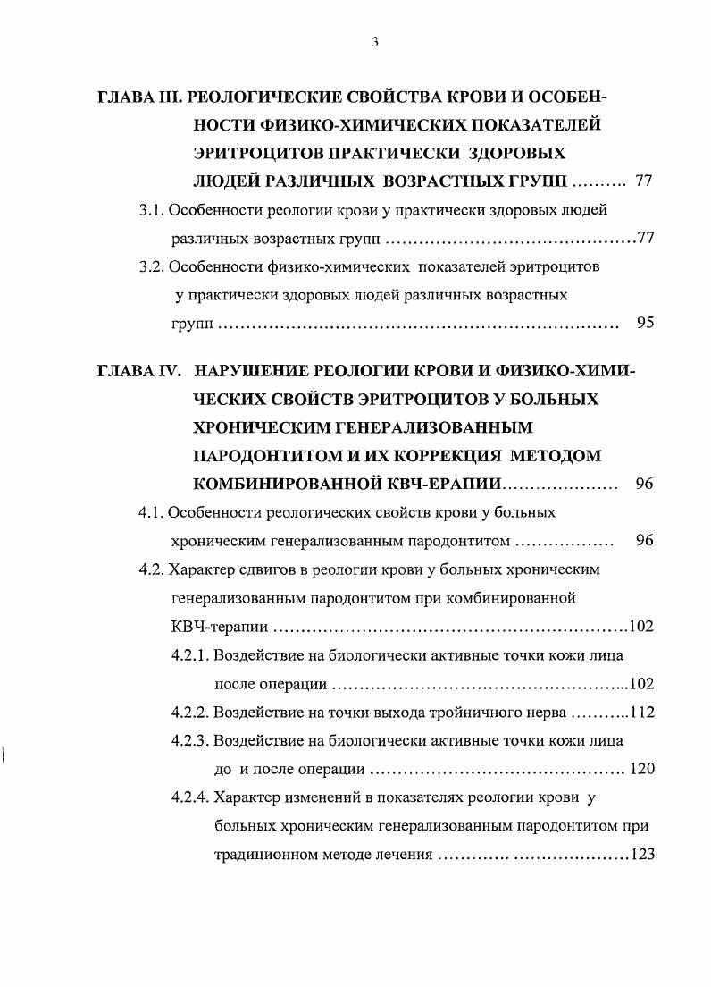 1.1. Гемореология понятия и факторы, обусловливающие реологические свойства крови 