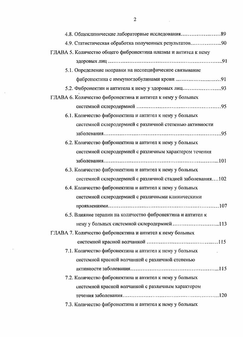 ЭпштейнаБарр, ретро и питомегалопирус, вирусы простого герпеса, кори, краснухи, паротита, парагриппа и др. ЭпштейнаБарр. В отношении последнего механизма существуют определенные сомнения, поскольку титр и аффинность антител, продуцируемых в отсутст вие помощи со стороны Тклегок, остаются низкими, а процесс перехода к поликлональной гиперпродукции аутоантител неясен ,. Патогенез СКВ включает четыре теоретические стадии развития заболевания предрасположенность, фазу индукции, фазу развития и фазу повреждения 7. В фазе индукции происходит выработка Тклсточных стимулов для Вклеток, имеющих специфичные к аутоантигенам поверхностные иммуноглобулины. Ключевым моментом является активация СЭ4 Тклстки в результате связывания се с аутоантигеном, презентируемым Вклеткой в окружении молекул главного комплекса гистосовмсстимости класса II. 