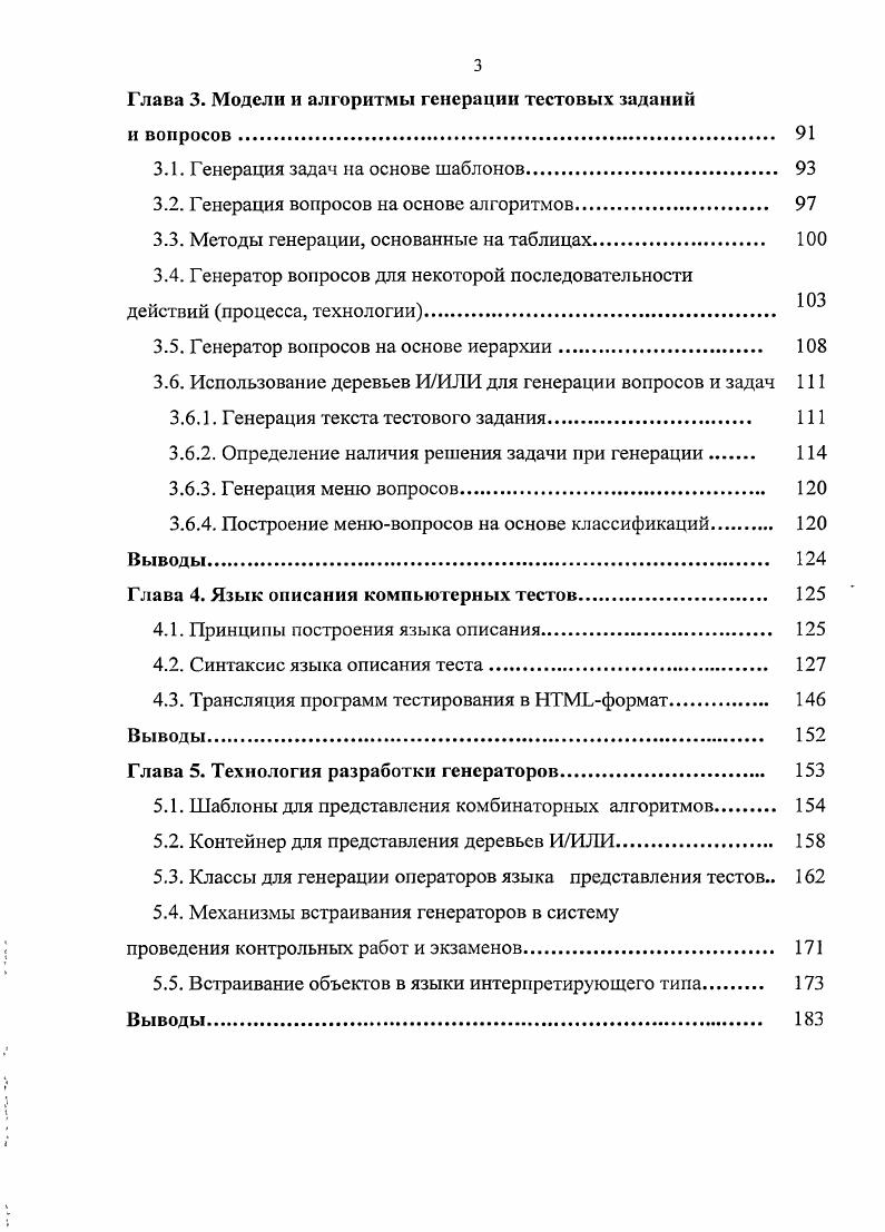1.1 .Жизненный цикл компьютерной учебной программы. 