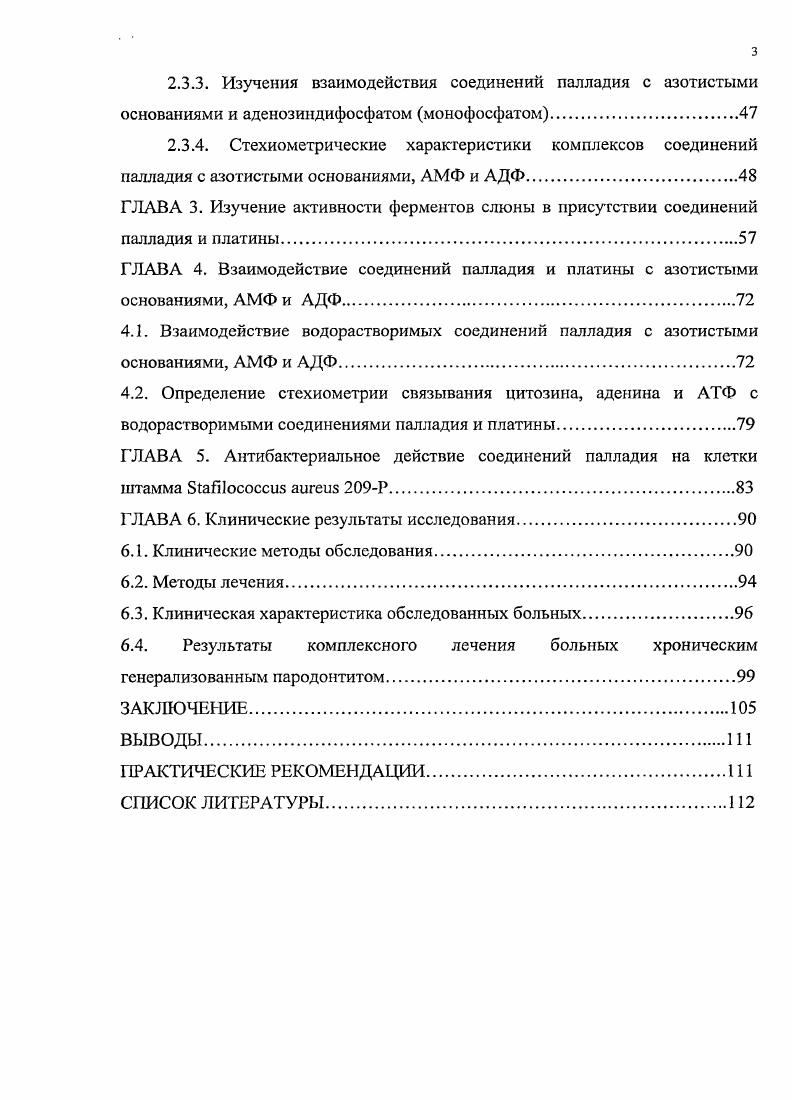 1.2. Использование соединений платины и палладия в медицине.