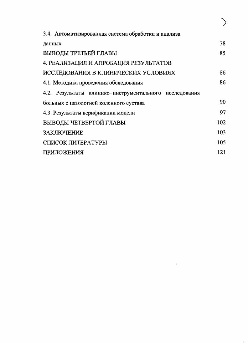 БОЛЬНЫХ С ПАТОЛОГИЕЙ КОЛЕННОГО СУСТАВА 