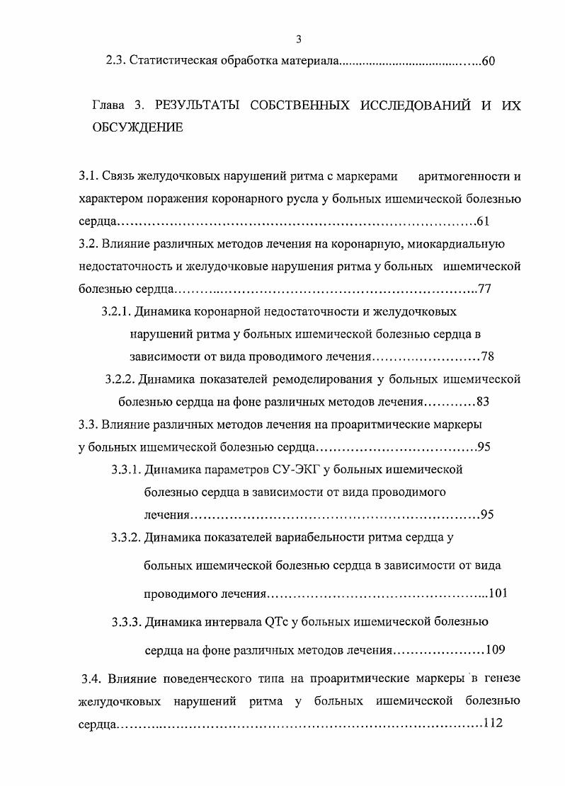 Несмотря на увеличение мышечной массы, которая противостоит дилатационному процессу, наступает срыв сердечной компенсации, если присоединяются регионарные нарушения сократимости миокарда . Более того, гипертрофия миокарда сама по себе является одним из дополнительных факторов, нарушающих миокардиальный кровоток, а гипертрофированное сердце располагает ограниченным коронарным резервом даже в отсутствие атеросклероза КА . При этом у больных стенокардией сам процесс дилатации сердца обусловлен несоответствием между потребностью и доставкой кислорода миокарду 7. Повышение напряжения стенки ЛЖ в процессе ремоделирования приводит к увеличенному потреблению миокардом кислорода, что провоцирует ишемическую контрактильную дисфункцию в неинфарцированных сегментах не только тех, которые перфузируются пораженными КА, но и тех, перфузия которых остается нормальной 3. Но данным Фремингемского исследования 6, СН развивается в течение пяти лет у больных, перенесших ИМ, и риск развития СН у больных с дилатацией ЛЖ достоверно выше, чем у пациентов имеющих нормальный размер полости ЛЖ. Кроме риска развития СН, у больных с дилатацией ЛЖ также значительно возрастает риск развития различных аритмий и ВСС . Считается, что снижение сократимости ЛЖ имеет самостоятельное прогностическое значение для течения ИБС , 2. На уменьшение сердечного выброса симпатическая нервная система отвечает высвобождением катехоламинов, которые увеличивают частоту сердечных сокращений, артериальное давление и сократимость миокарда, а также активируют ренинангиотензинальдостероновую систему. Высокий уровень катехоламинов и повышение содержания ангиотензинаИ может вызвать миокардиальные некрозы и ЖА , 6. 