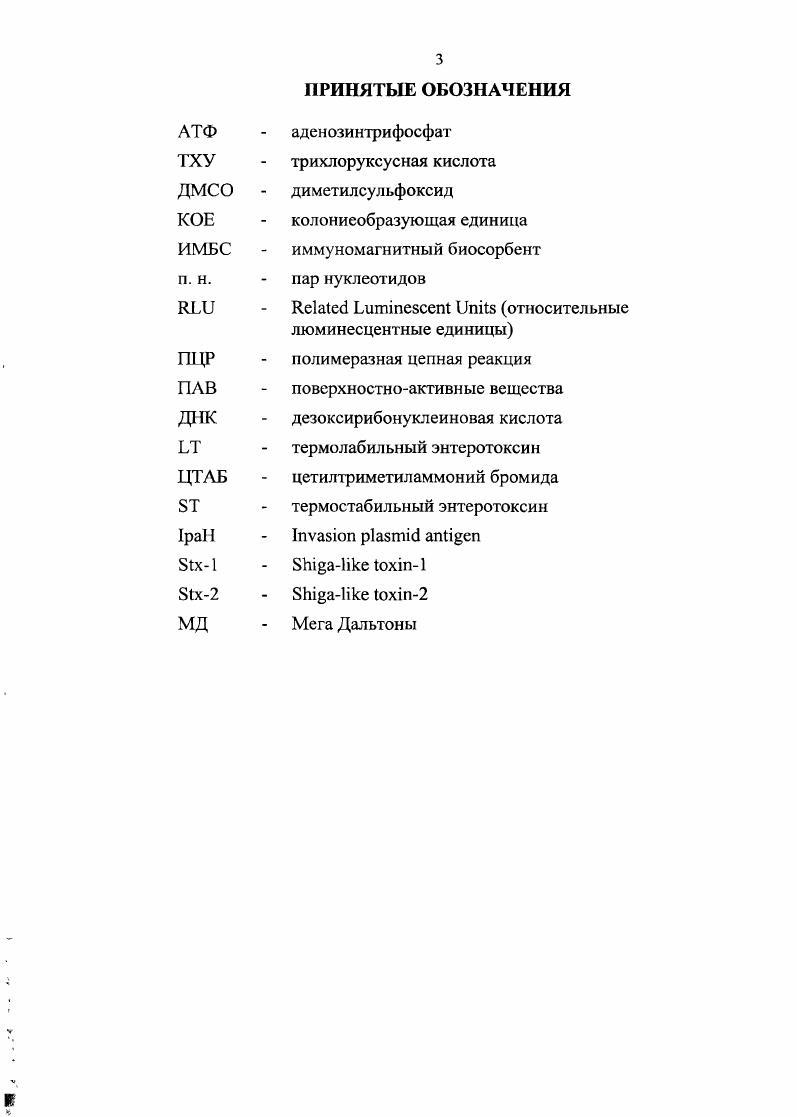 ГЛАВА 2. ИММУНОМАГНИТНАЯ СЕПАРАЦИЯ ШИГЕЛЛ