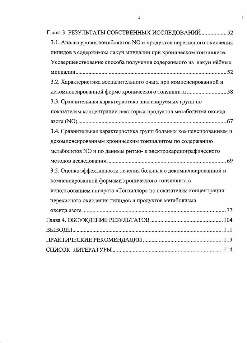1.2. Морфофункциональная организация небных миндалин.