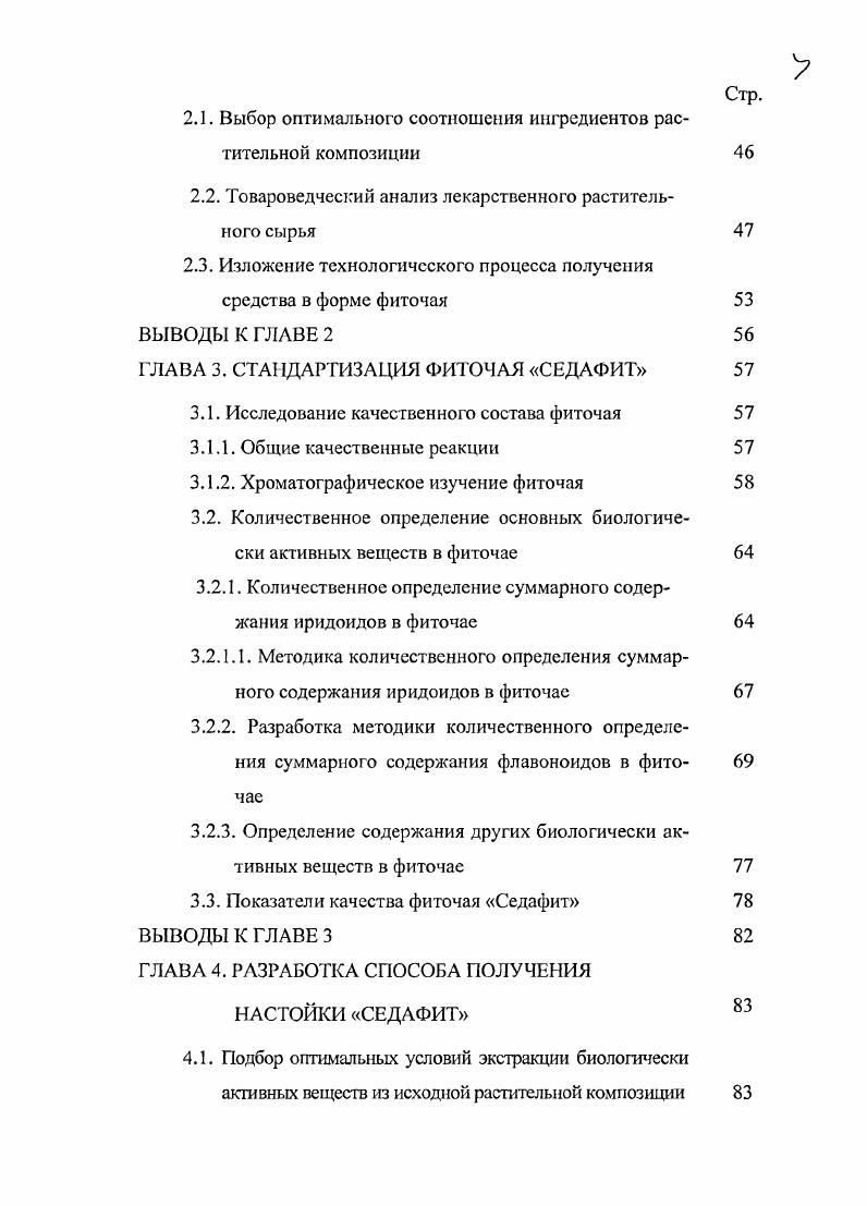 1.2. Седативные средства растительного происхождения