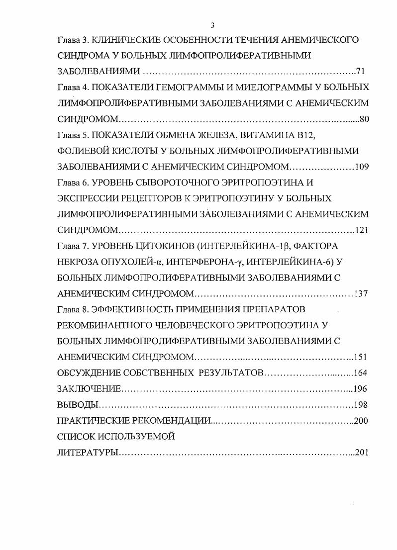 являются результатом реакции иммунной и воспалительной систем на злокачественные клетки. Ниже будут более подробно рассмотрены все эти механизмы. Рисунок 1. Появление злокачественной опухоли в организме приводит к активизации системы иммунитета, главным образом ее макрофагалыюго звена. Активизированные макрофаги продуцируют ряд цитокипов ИЛ, ФНОа, ИФу, которые играют важную роль в развитии анемии при злокачественных новообразованиях Бредер В. В., Горбунова В. Н.С. Антонов В. Г., Козлов В. К., , v , . По данным . Более того, жизнь донорских эритроцитов в организме больного со злокачественной опухолью укорочена. В исследованиях О , . 