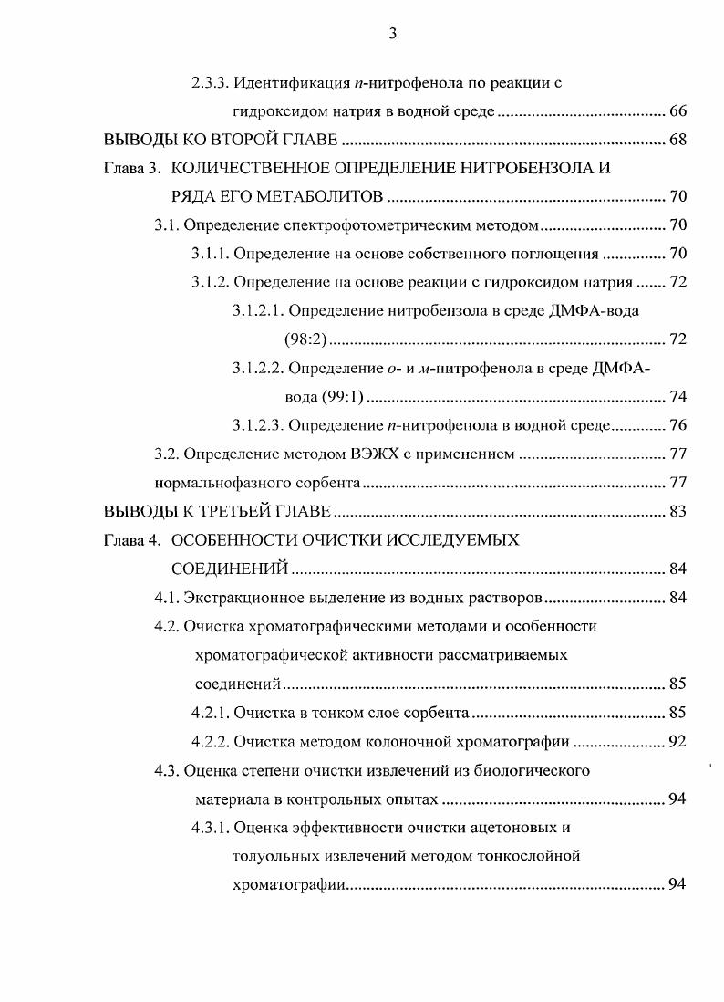 1.2. Получение объектов исследования и их применение