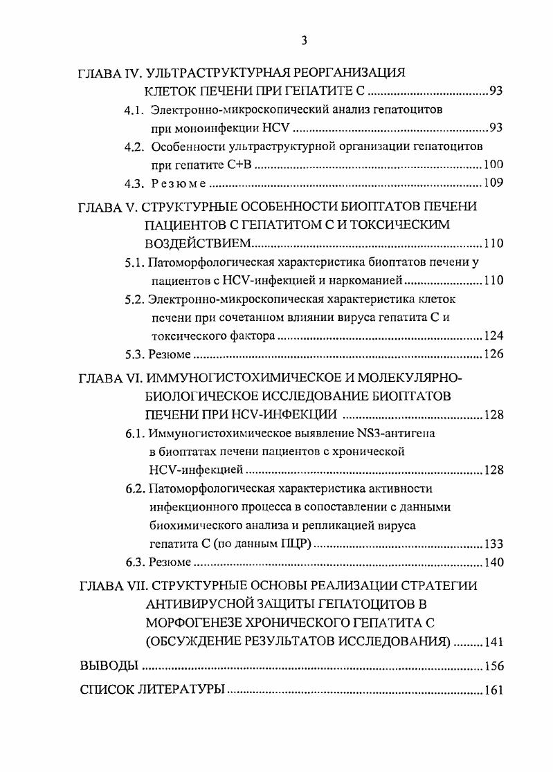 1.3. Морфогенез поражения печени при Vинфекции