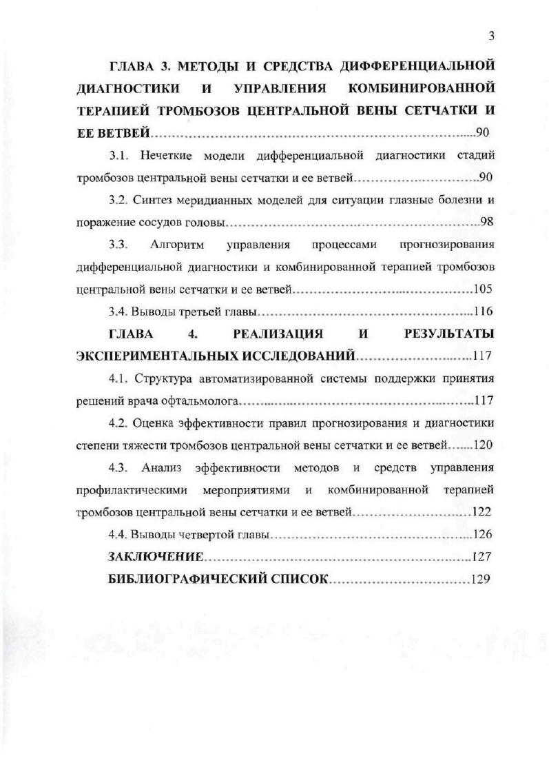 1.2. Методы лечения тромбозов вен сетчатки.