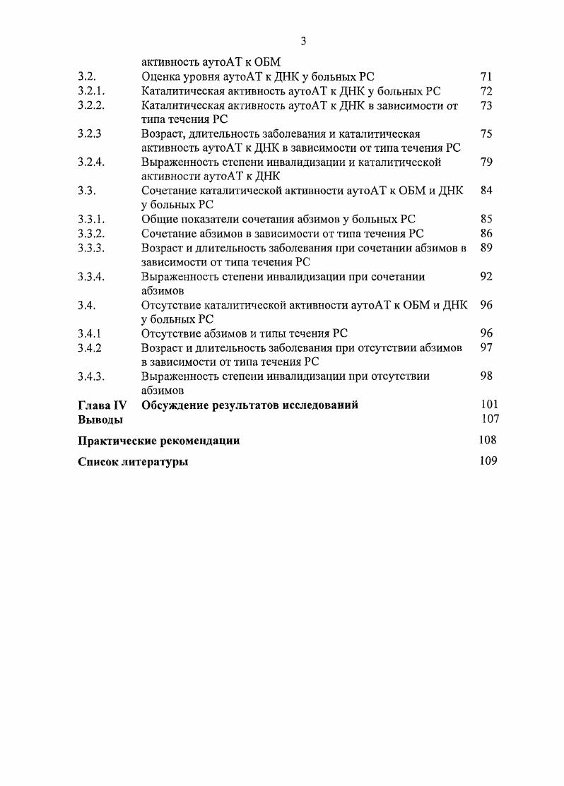 1.2. Генетическая предрасположенность при РС И