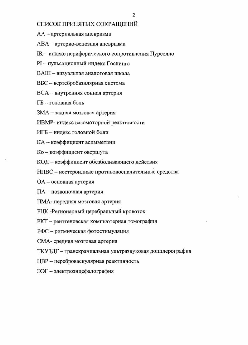 3.1 Клиниконеврологические данные больных с артериальными аневризмами.
