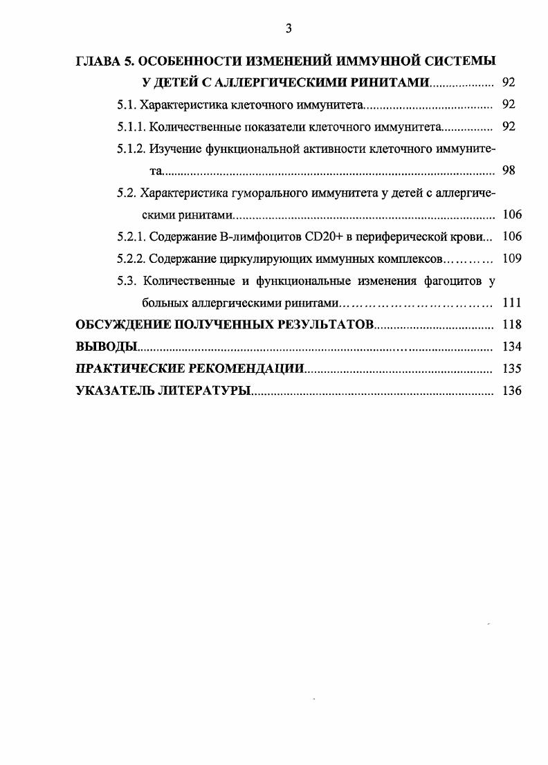 отечественными исследователями, которые оценивали частоту данной патологии не по обращаемости больных к врачу даже в развитых странах не более от всех болеющих с АР обращаются к врачу, а по выявляемости в популяции Л. В. Лусс и соавт. С.М. Пухлик, . По мнению I. Йегера термин поллиноз лучше отражает проявления сезонного ринита, связанного с аллергенами растений. И.И. Балаболкин , также характеризует поллиноз как аллергическое заболевание, обусловленное сенсибилизацией к пыльце растений. Оно выявляются у 3,7 детского населения и составляет до от общего числа регистрируемых случаев аллергических заболеваний у детей. В г. США составили 1,8 млрд. В эту сумму вошел 1 млн. Р. Паттерсон и соавт. Заболевание склонно к персистированию, причиняет значительные страдания и существенным образом влияет на качество жизни больного . Тяжесть симптоматики может варьировать из года в год в зависимости от количества пыльцы и длительности ее воздействия во время периодов пыления . В некоторых случаях наблюдается спонтанная ремиссия заболевания без проведения специфической терапии. По данным Л. В. Лусс и соавт. АР у детей является чиханье, часто в виде пароксизмов из чиханий подряд. У большинства детей чиханыо может предшествовать зуд или ощущение раздражения в носу А. У. Лекманов, . Профузная или периодическая ринорея с выделением большого количества водянистого секрета Приводи к раздражению кожи над верхней губой и крыльев носа, вызывая их отечность и гиперемию. Появление гнойных выделений свидетельствует о присоединении вторичной инфекции. 