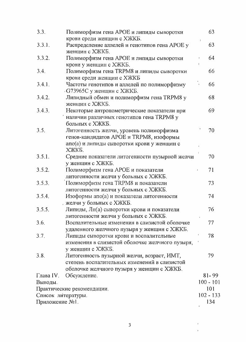 1.2. Состав желчи и механизмы формирования , литогенной желчи и холелитогенеза. 