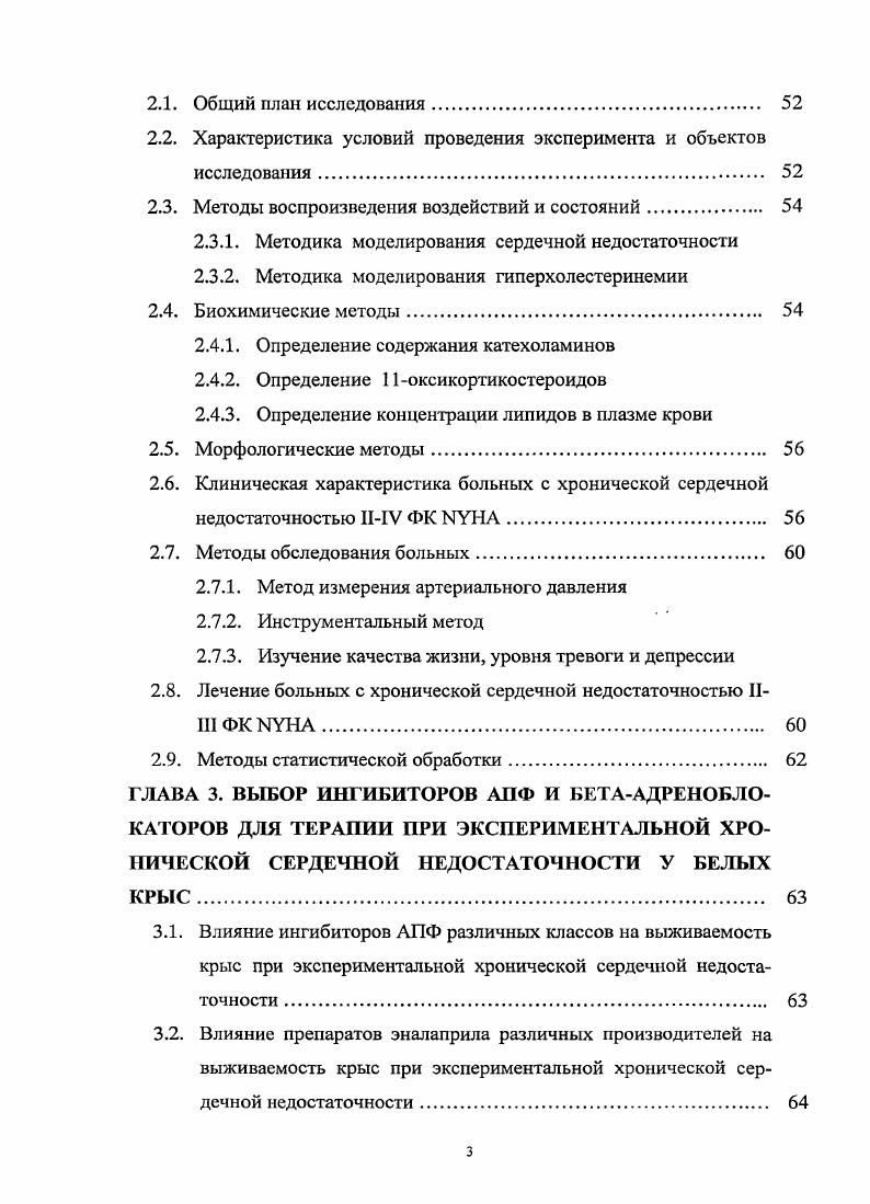 Данные мировой статистики неутешительны в настоящее время распространенность клинически выраженной ХСН в общей популяции не менее 1,,0 среди лиц старше лет частота встречаемости ХСН возрастает до 0 и декомпенсация становится самой частой причиной госпитализации пожилых больных 3, 8, , , , 1. Число больных с бессимптомной дисфункцией левого желудочка не менее, чем в 4 раза превышает число пациентов с клинически выраженной ХСН ,7,8. За прошедшие лет число госпитализаций с диагнозом ХСН утроилось, а за лет увеличилось в 6 раз . Согласно данным эпидемиологического исследования ЭПОХЛХСН , проведенного на репрезентативной популяционной выборке Европейской части России, распространенность больных с симптомами ХСН, соответствующим тяжелым стадиям заболевания, составляет 2,3, а легким в 4 раза больше 9,4. Прогноз при ХСН остается крайне серьезным независимо от ее этиологии. В течение 5 лет после постановки диагноза умирает мужчин и женщин 7,3. Риск внезапной смерти при наличии ХСН в 5 раз выше, чем в общей популяции 3,8,,,,0,0. Этиология ХСН Синдром ХСН может осложнять течение практически всех заболеваний сердечнососудистой системы. Но главными причинами ХСН, составляющими более половины всех случаев, являются по данным Фремингемского исследования ИБС по у мужчин и женщин и артериальная гипертония у женщин и у мужчин или сочетание этих заболеваний ,4. Недавно завершенное эпидемиологическое исследование v показало, что в Европе до случаев ХСН обусловлено ИБС, связано с артериальной гипертонией, развивается после перенесенного острого инфаркга миокарда8. Анатиз эпидемиологического исследования ЭПОХАОХСН выявил важную отличительную особенность российской популяции в отношении этиологии ХСН. 