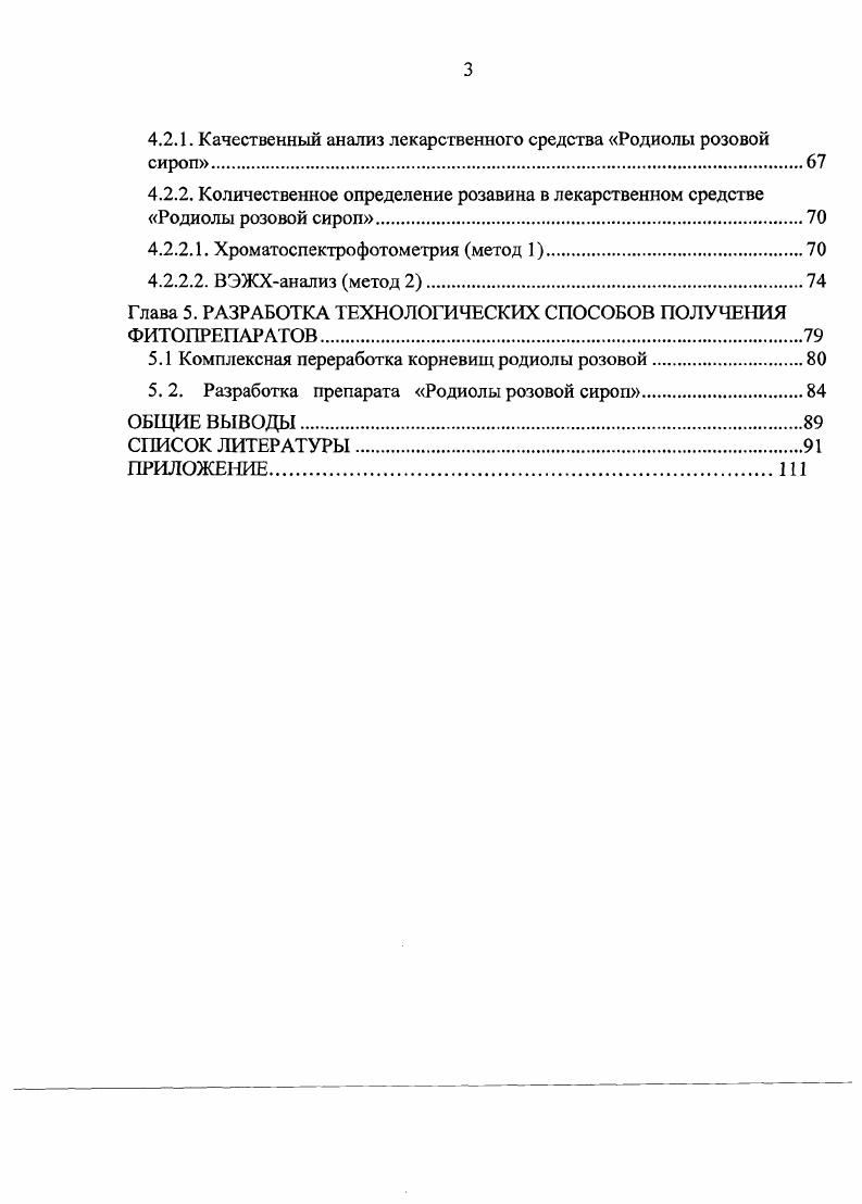 1.3. Химический состав родиолы розовой