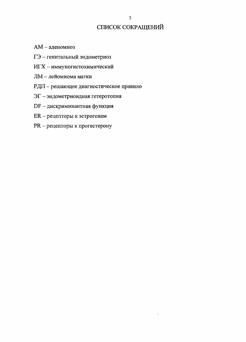 1.2. Особенности симптоматики и клинического течения аденомиоза .